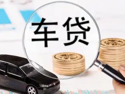 平坝车辆抵押贷款什么情况会被认定为是违规?